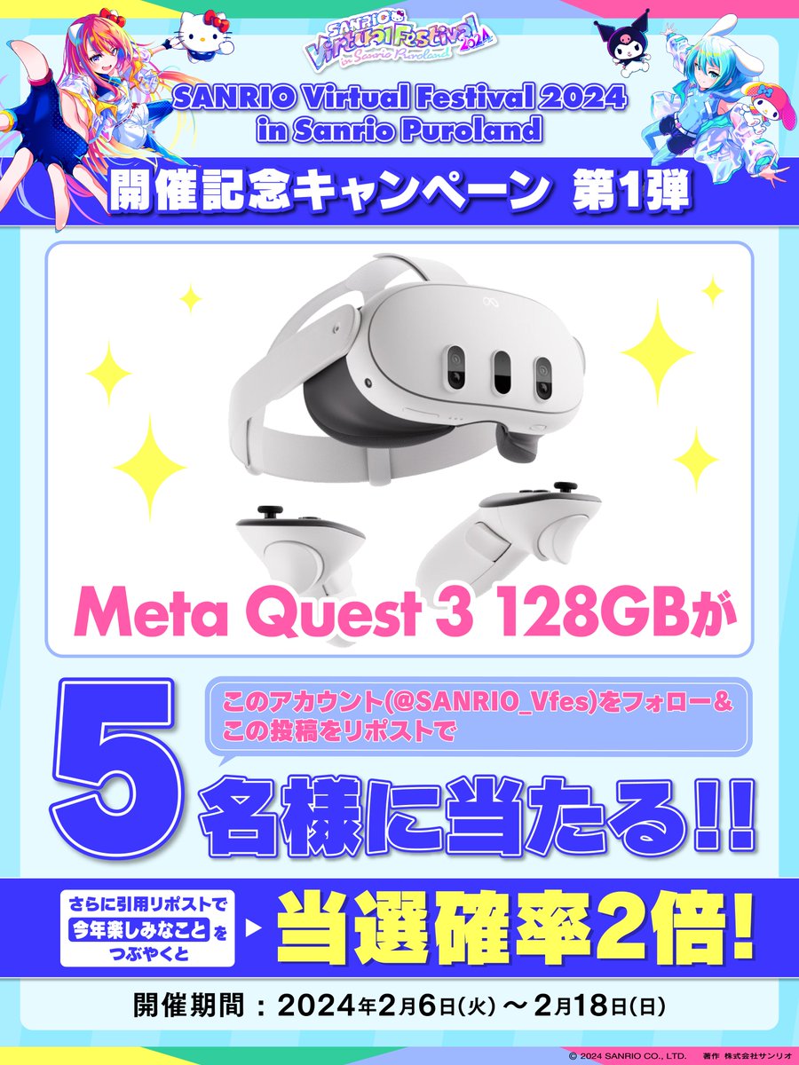 SANRIO_Vfes's tweet photo. ＼「Meta Quest 3 」が抽選で5名様に当たる✨／ 
応募者の中から、抽選で5名様に「Meta Quest 3 」をプレゼント🎁 
さらに #サンリオVfesキャンペーン をつけて引用リポストすると当選確率2倍UP⤴️⤴️ 
今年のVFesで楽しみなことや、やりたいことなどを投稿しよう！  
応募規約をお読みの上、キャンペーンにご参加ください💨 
ご応募お待ちしています🔥