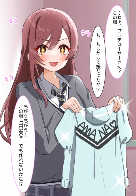 甘奈のPRオファーの服
#シャニマス 