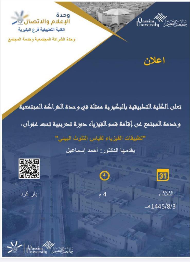 مقر الجامعة فرع البكيرية tweet media
