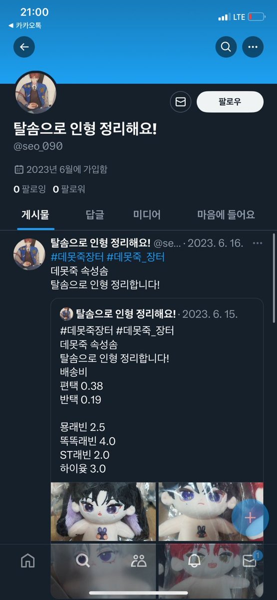 bigmoong_'s tweet photo. #RT 부탁드립니다.

인용글에 있는 사기꾼이 제가 홈스 보낸 인형을 불량거래에 이용하고 제 인형을 다른 사람에게 양도한 사실을 알게되어 글 남깁니다.

또한 사기꾼의 다른 계정이 공개되지 않아 2차 피해가 우려되어 찾아낸 거래계 및 본계 모두 공개합니다.

타래로 이어 상황 정리하겠습니다. https://t.co/WV5xAeQVFV