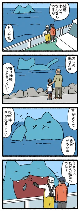 ねこようかい うみぼうず #ねこもんすたー #ねこようかい