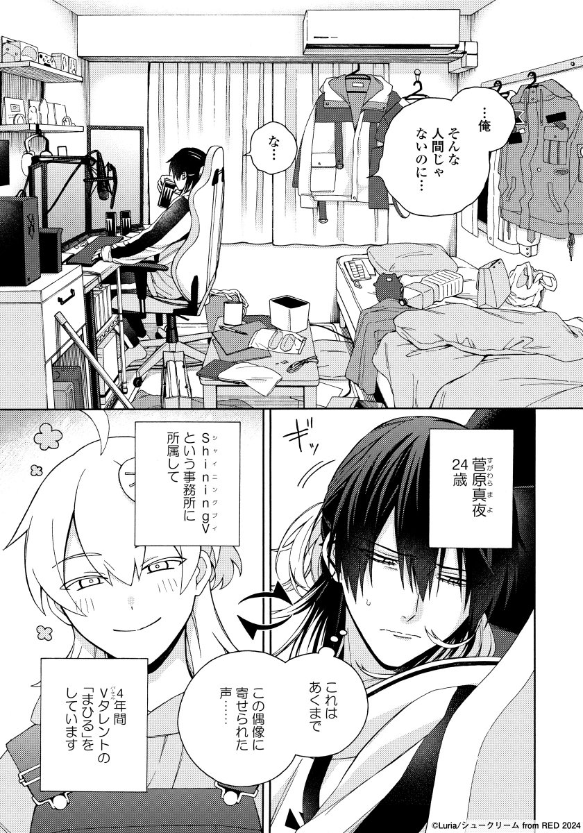 【甘S世話焼きマネージャー】と【無意識Mな根暗Vtuber】の心身開発 ラブデイズ!(1/9) 