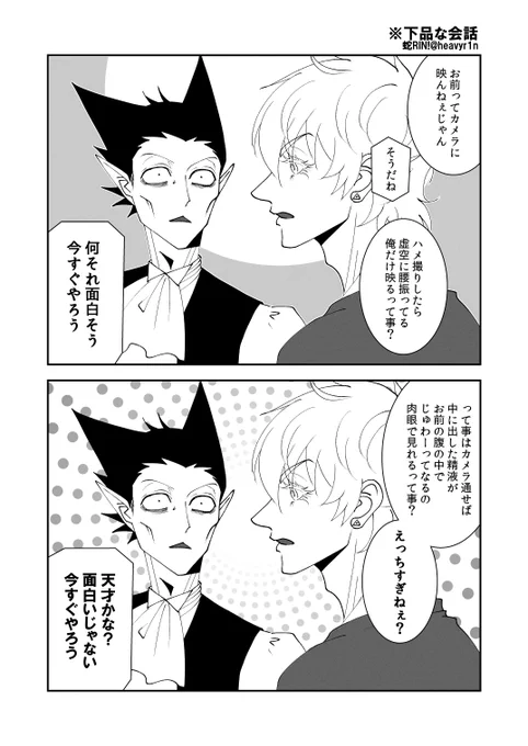 ⚠️下品な出来てるロナドラ
#蛇ろど 