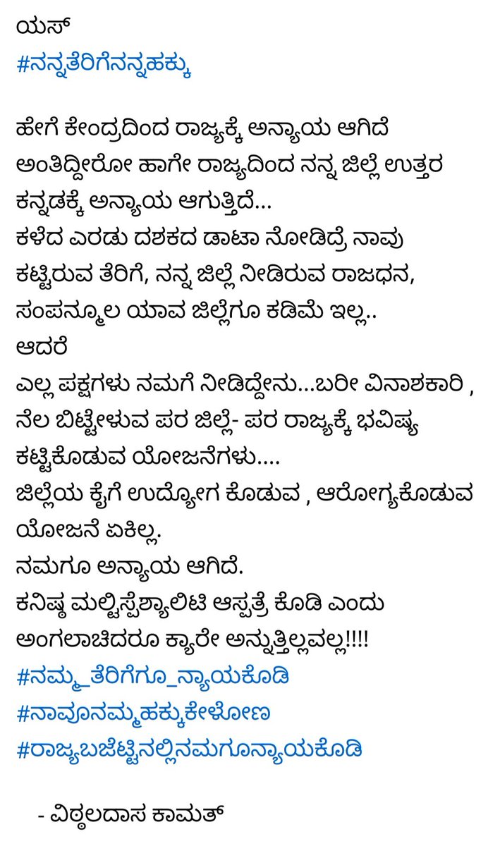 ನನ್ನಜಿಲ್ಲೆಯ ತೆರಿಗೆ ನನ್ನ ಹಕ್ಕು