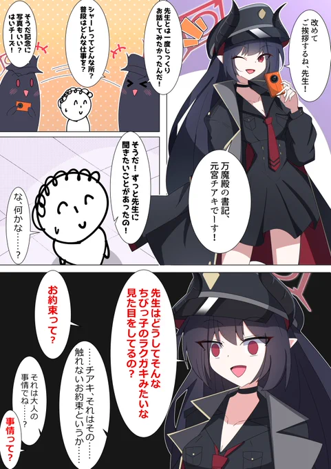元宮チアキさん、陽気そうに見えてゴリゴリに核心突いてくる系のキャラだったらいいですね というだけの漫画です
#ブルアカ 
