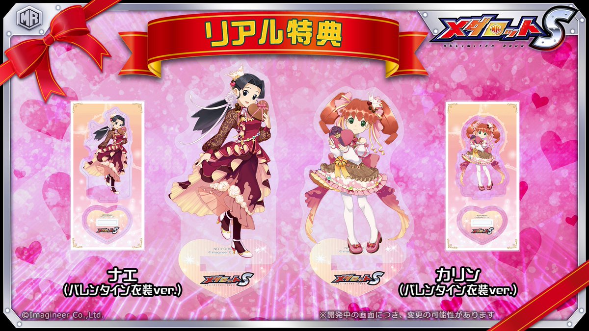 リアル特典付き🍫🎀 「バレンタインSPECIALガチャ」開催中！ ＼ 最新