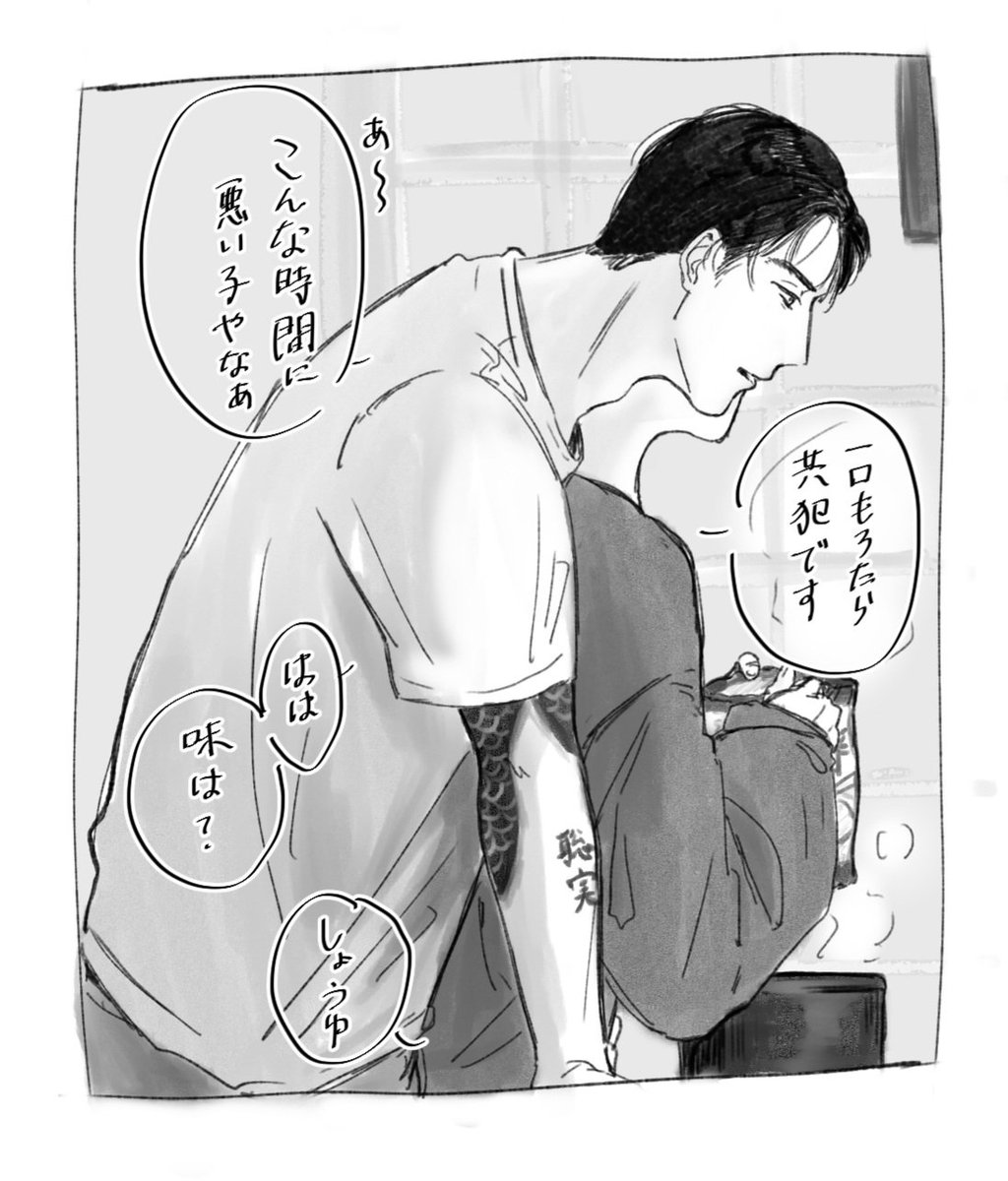 狂聡の深夜ラーメン 
