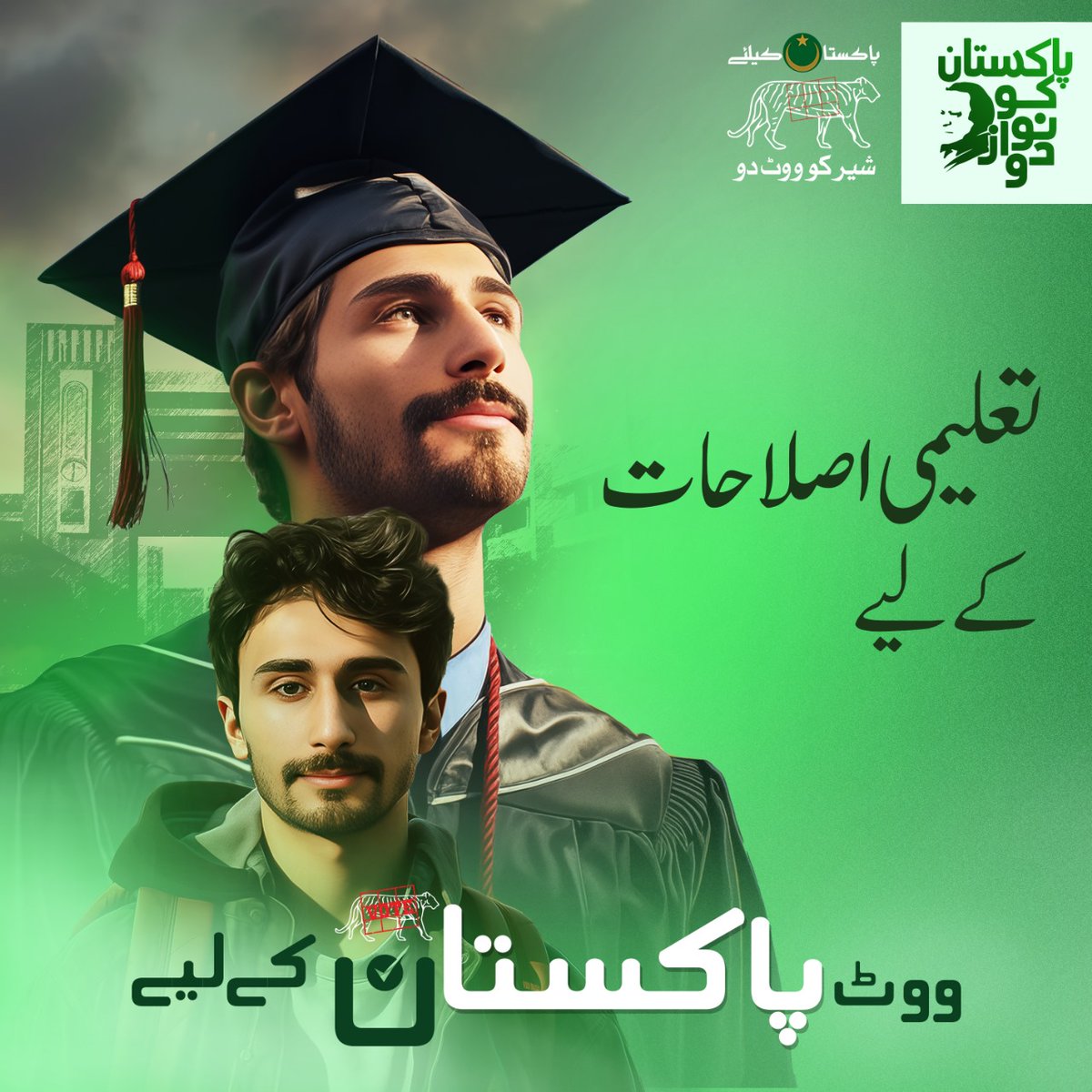 انشاءاللہ شیر