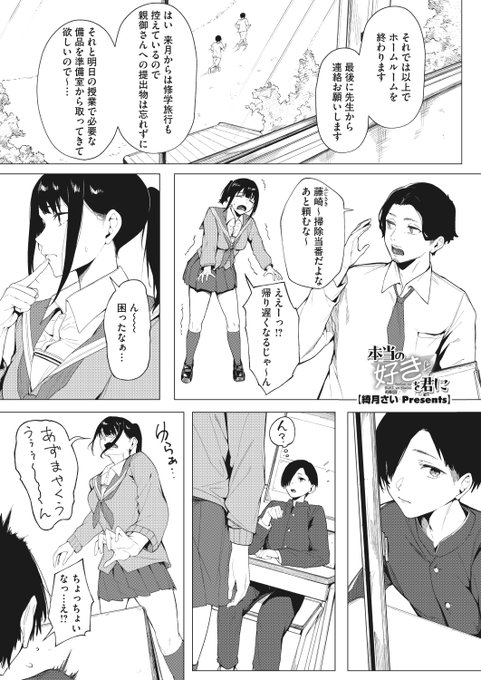 ✨本日のおすすめ✨
綺月さい先生
《本当の好きを君に》
HOTMILK 2024.03

藤崎さんにくっつかれてお願いされたら断りきれず
居残り作業を手伝うことに💦
終わった後に"お礼がしたい"と
彼女のバイト先に連れていかれて...❓💕

(1/2) 