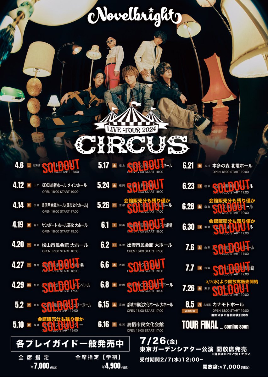 Novelbright CIRCUS CD & DVD　新品　コースター付き Novelbright CIRCUS CD & DVD 新品 コースター付き Novelbright