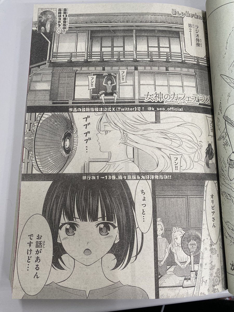 💕週マガ10号明日発売💕

表紙は菅井友香さん✨✨

『女神のカフェテラス』は第139話が掲載予定☕️
白菊が何やら画策中…?🤔

お楽しみに☺️☺️

#女神のカフェテラス 
#小野白菊 
#週マガ 