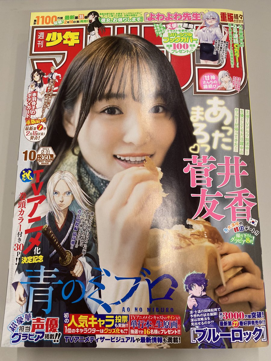 💕週マガ10号明日発売💕

表紙は菅井友香さん✨✨

『女神のカフェテラス』は第139話が掲載予定☕️
白菊が何やら画策中…?🤔

お楽しみに☺️☺️

#女神のカフェテラス 
#小野白菊 
#週マガ 