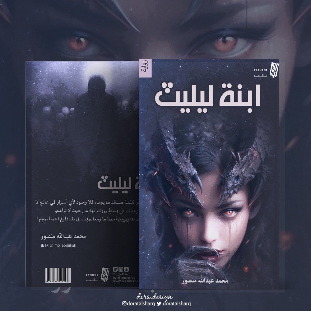 dora__design's tweet photo. #تنسيق_كتب  #ملتقى_الكتاب 
#أغلفة_كتب 

#مصمم_جرافيك #دعاية #دعاية_واعلان #مطلوب_مصمم #انفوجرافيك #تسويق_رقمي #متجر #محتوى #تصميم #تصاميم #التصميم #مصمم #مصممين_العرب #مصممين_مبدعين #سوشيال_ميديا #تواصل_اجتماعي #هوية_تجارية #براند #شعار #شعارات #اعلانات #تصميم  #تصاميم https://t.co/rbngMklejT