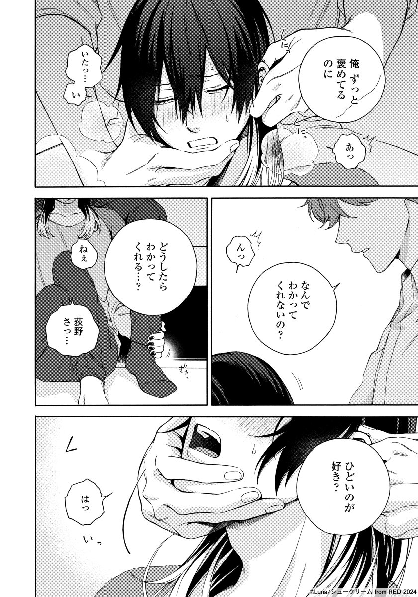 【甘S世話焼きマネージャー】と【無意識Mな根暗Vtuber】の心身開発 ラブデイズ!(6/9) 