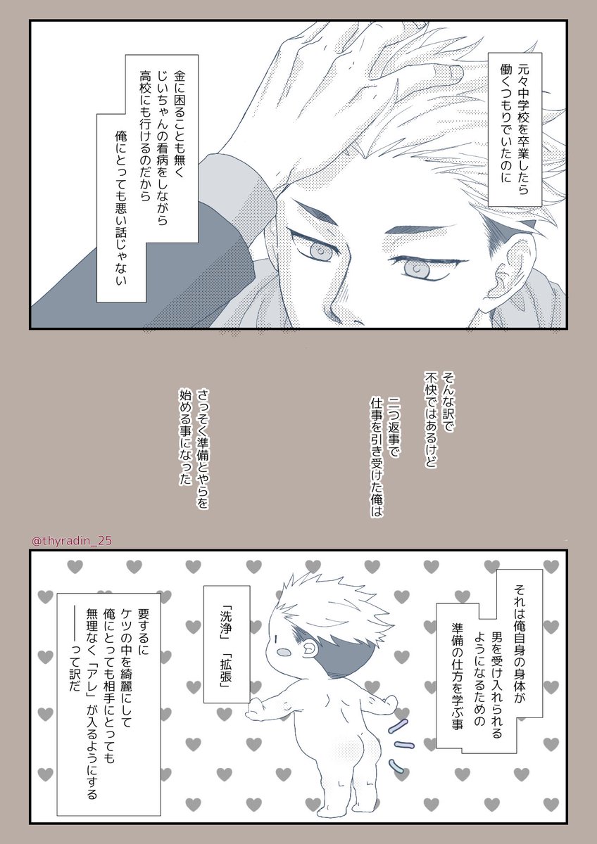五悠  dom/sub(?)⑤(2/2)全7ページ
いずれ五悠になる……はず 