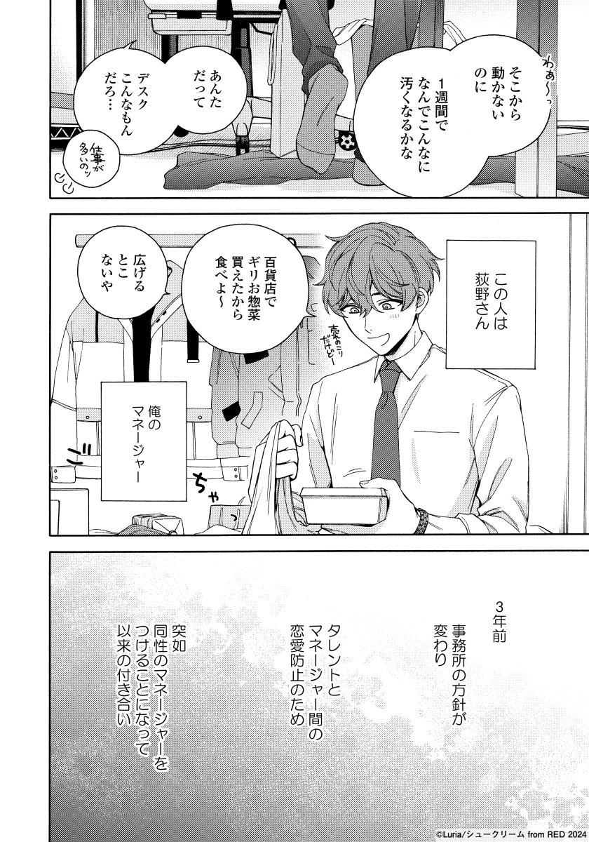 【甘S世話焼きマネージャー】と【無意識Mな根暗Vtuber】の心身開発 ラブデイズ!(2/9) 