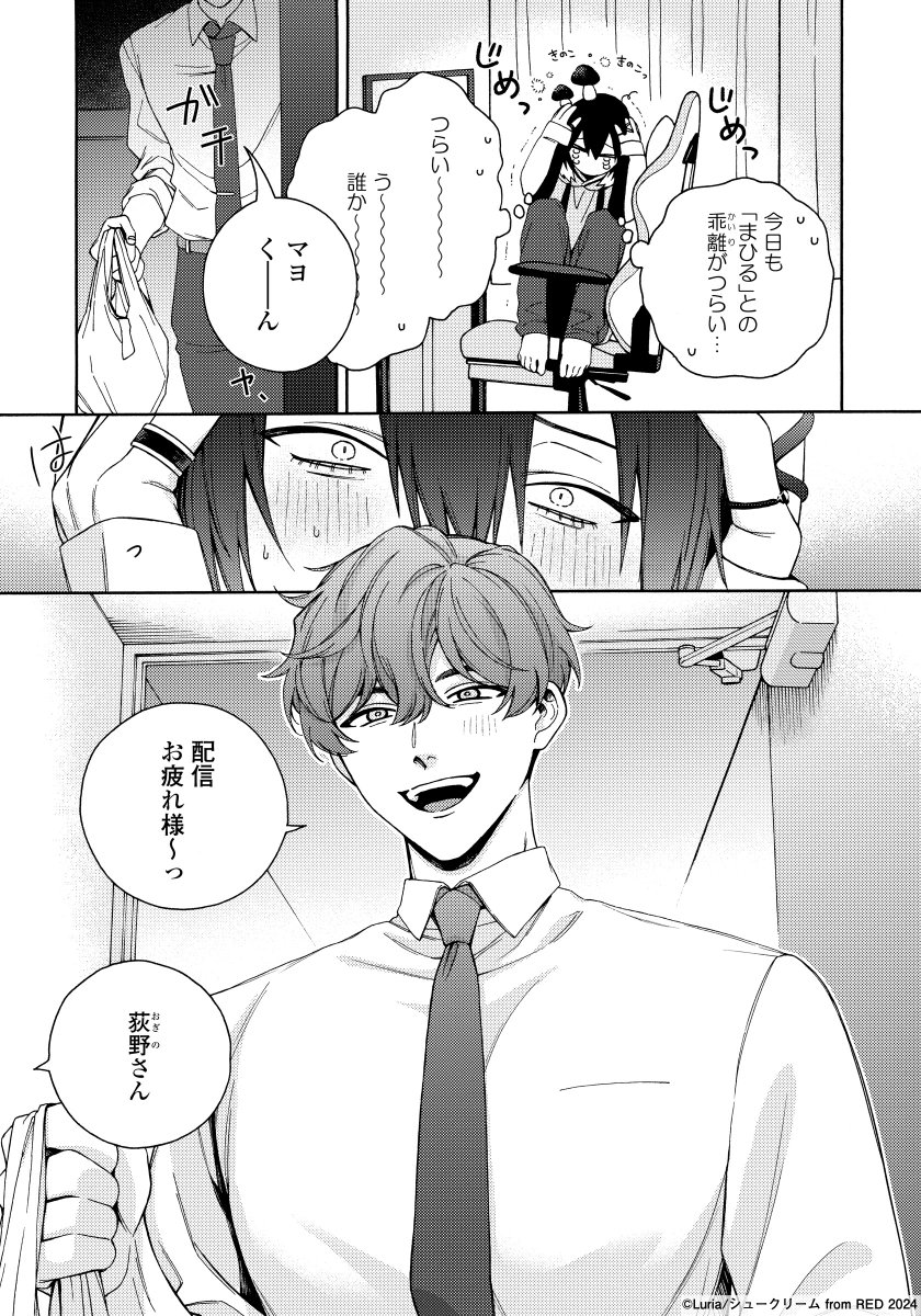 【甘S世話焼きマネージャー】と【無意識Mな根暗Vtuber】の心身開発 ラブデイズ!(2/9) 