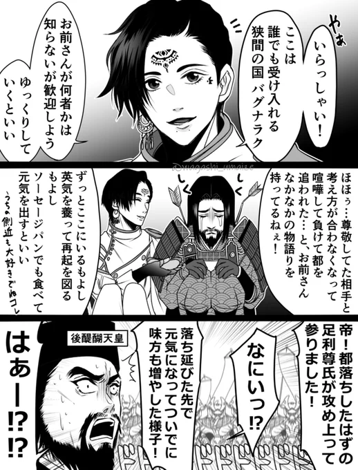 おいでよ!歴史の狭間! 