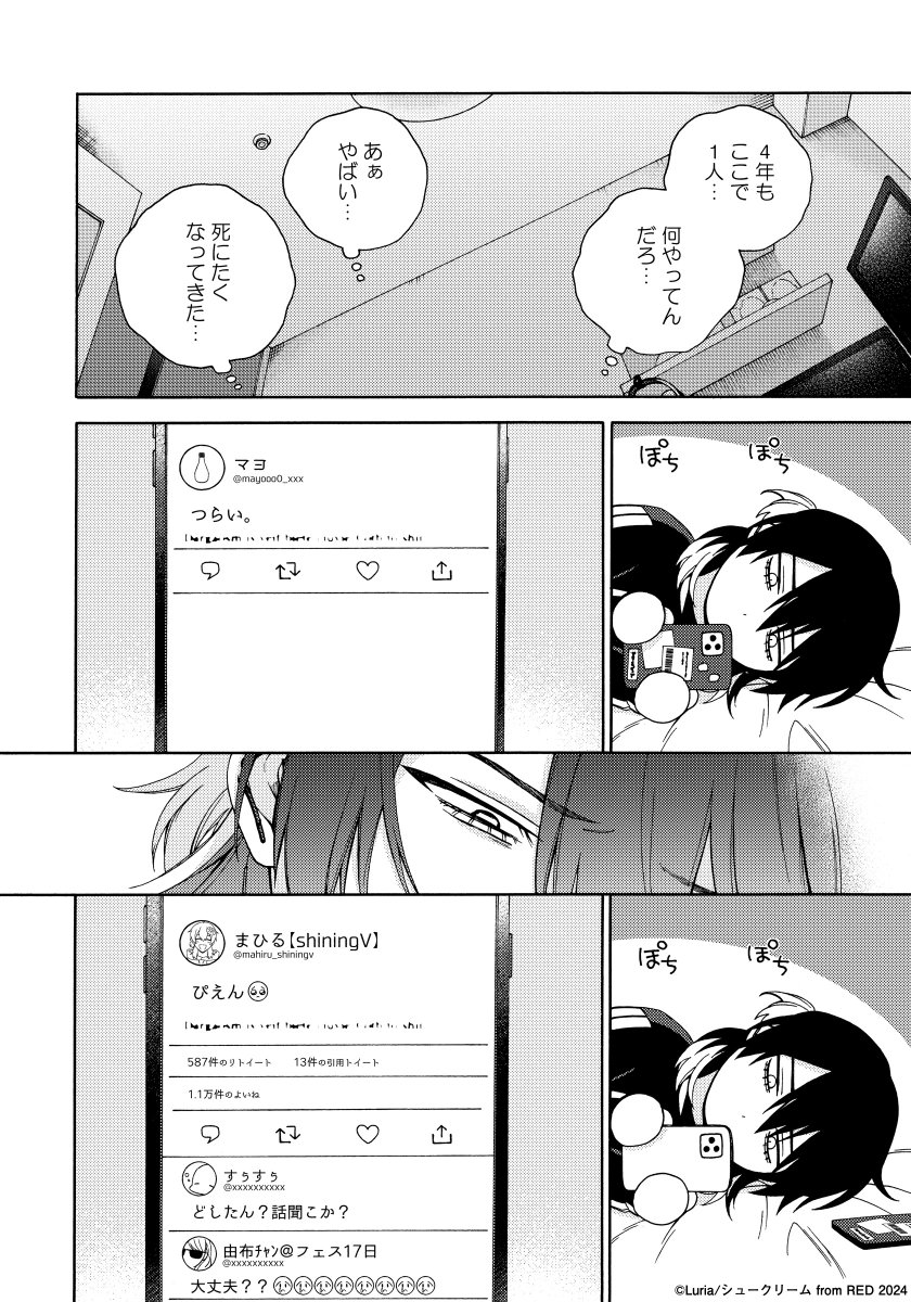 【甘S世話焼きマネージャー】と【無意識Mな根暗Vtuber】の心身開発 ラブデイズ!(4/9) 