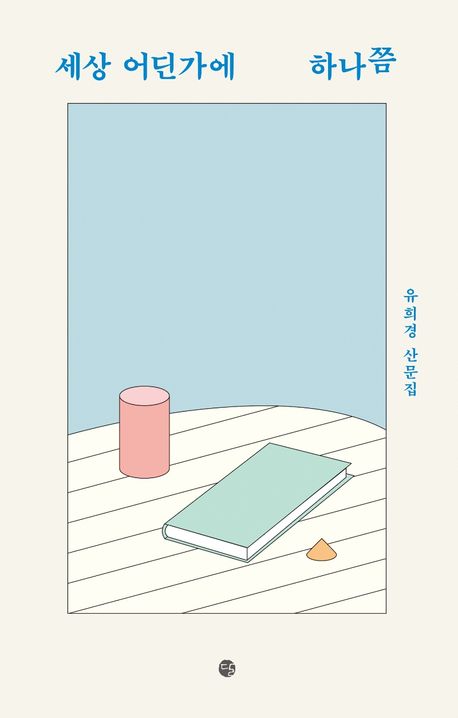 キム・ソヨンさんが本を紹介する連載＜김소연의 논픽션 권하기＞。一気に読むのが惜しく、少しずつバックナンバーを読んでいます。
（連載が書籍化しないかなと思うほど…）

次に読む韓国語の本を探している方、キム・ソヨンさんのおすすめ本（翻訳書含む）はどうでしょう？
m.khan.co.kr/series/article…