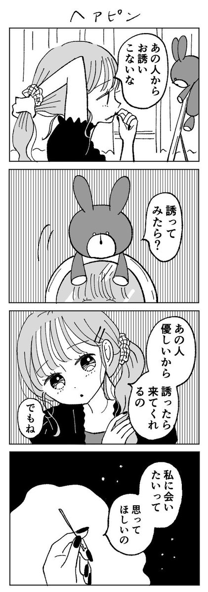 いつまた会えるかな💭🐇 