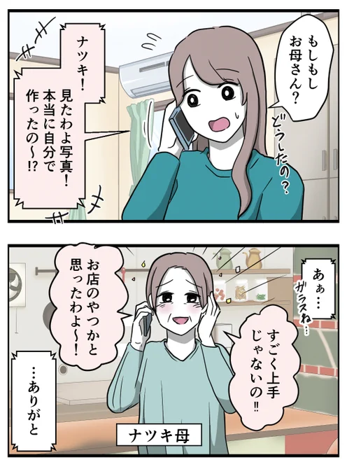 私の彼氏は「ごめん」を言わない【9】 (1/4)
 #漫画が読めるハッシュタグ 