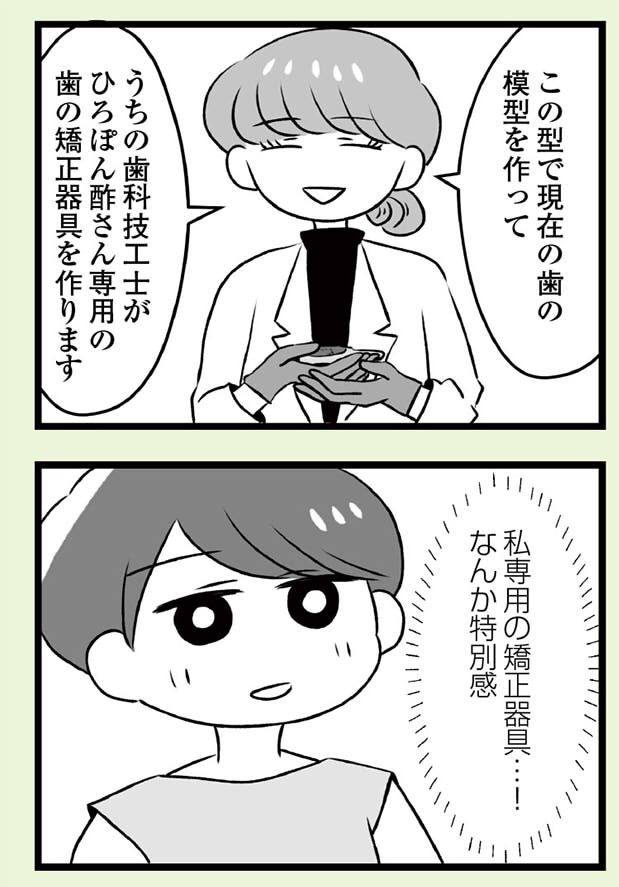自分を好きになるために歯列矯正をして歯並びを治す話⑩ 8本抜歯編(4/5) 