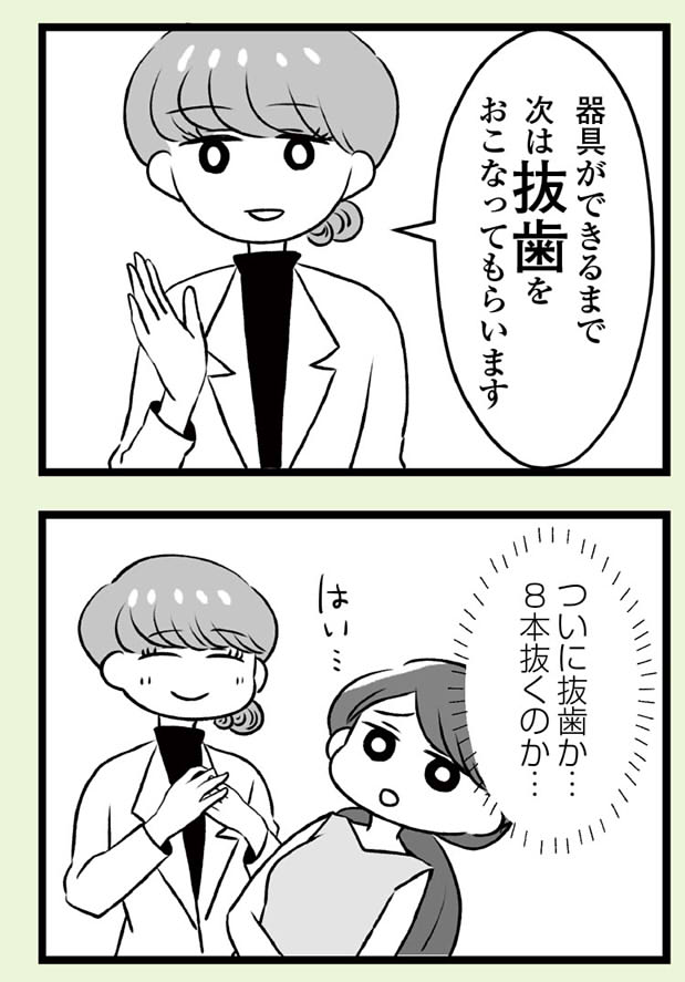 自分を好きになるために歯列矯正をして歯並びを治す話⑩ 8本抜歯編(4/5) 