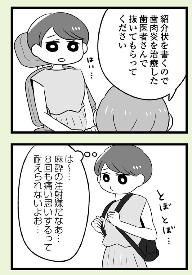 自分を好きになるために歯列矯正をして歯並びを治す話⑩ 8本抜歯編(5/5) 