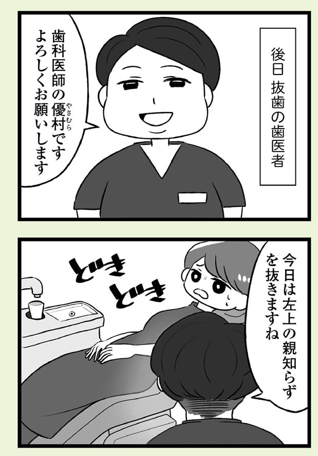 自分を好きになるために歯列矯正をして歯並びを治す話⑩ 8本抜歯編(5/5) 