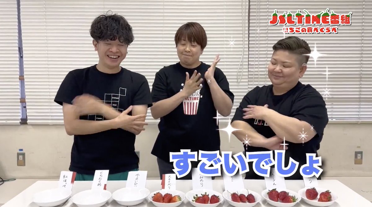 JSLTIME's tweet photo. 🍓いちご食べ比べ PART1-2🍓

TOMOがすごい？！

https://t.co/3k46Uikmb3

#いちご食べ比べ
#いちご
#strawberry
#jsltime
#日本手話
#手話
#ろう者
#Deaf https://t.co/UNAi52u5ss