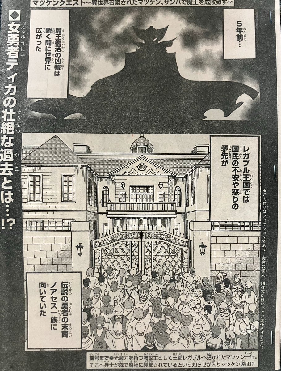 2月6日発売の月刊少年チャンピオン3月号にて、マツケンクエスト 4話掲載してます! ティカの壮絶な過去をしり、光の勇者マツケンは何を思うのか・・・!  
