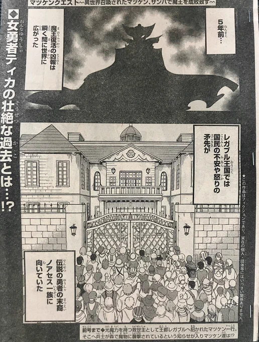 2月6日発売の月刊少年チャンピオン3月号にて、マツケンクエスト 4話掲載してます! ティカの壮絶な過去をしり、光の勇者マツケンは何を思うのか・・・!  