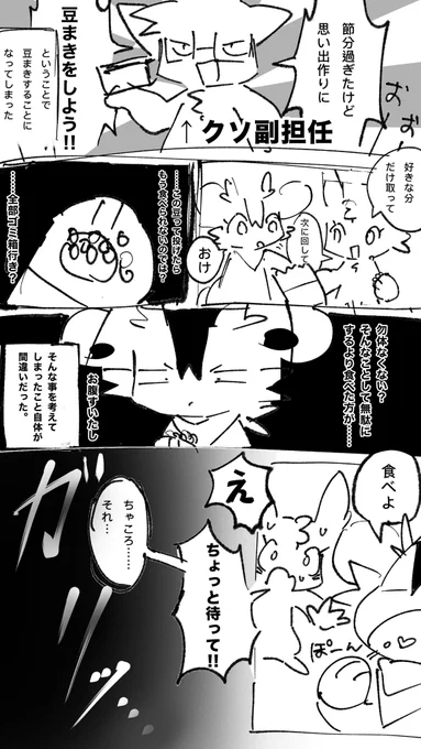 【実録漫画】学校の節分。 
