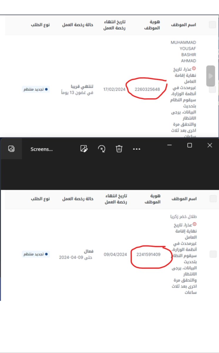 Gilla1399's tweet photo. @Qiwa_sa نفس الرسالة منذ اكثر من شهر ان الاقامة غير محدثة في انظمة الوزارة https://t.co/PVcmvRzZoC