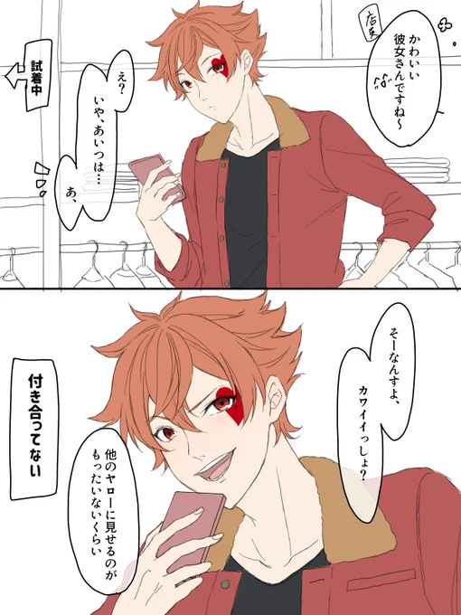❤平気でこういうこと言いそう(付き合ってない) 