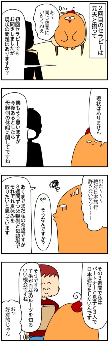 #共同親権 の苦労🫠
ハーグ条約に守られたモラハラ元夫が、私と息子が日本旅行へ行くことに頑張ってケチをつける話
(2/7)
#漫画が読めるハッシュタグ