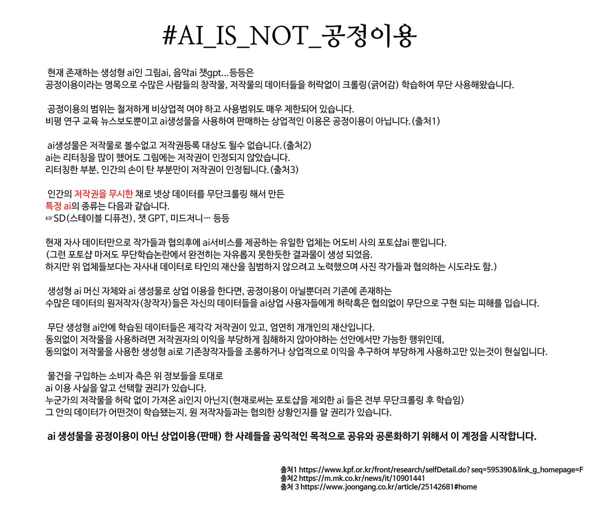 rightis1119's tweet photo. #AI_IS_NOT_공정이용
공지 1.
계정을 시작하는 이유에 대한 설명입니다. https://t.co/nLDx4oPhJs