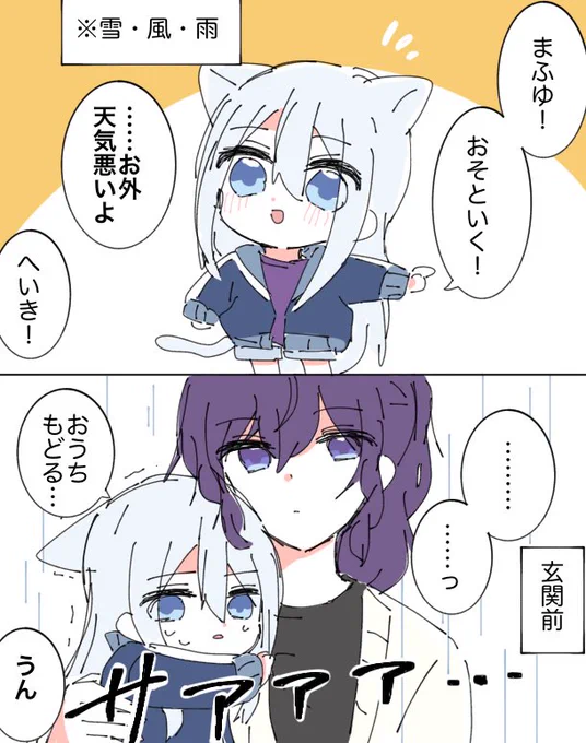 お外に出られない猫奏ちゃん 