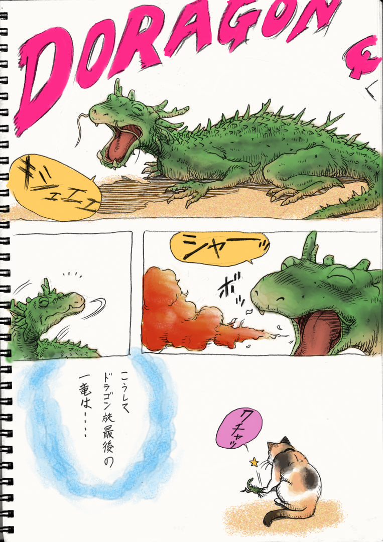 bantamu13's tweet photo. ＃猫漫画　＃猫イラスト　＃スケッチブック
＃イラスト　＃ドラゴン
いまだ利き手が使えないためスケッチブックの
ラフに色をつけてみました https://t.co/UGZqoNwJl5