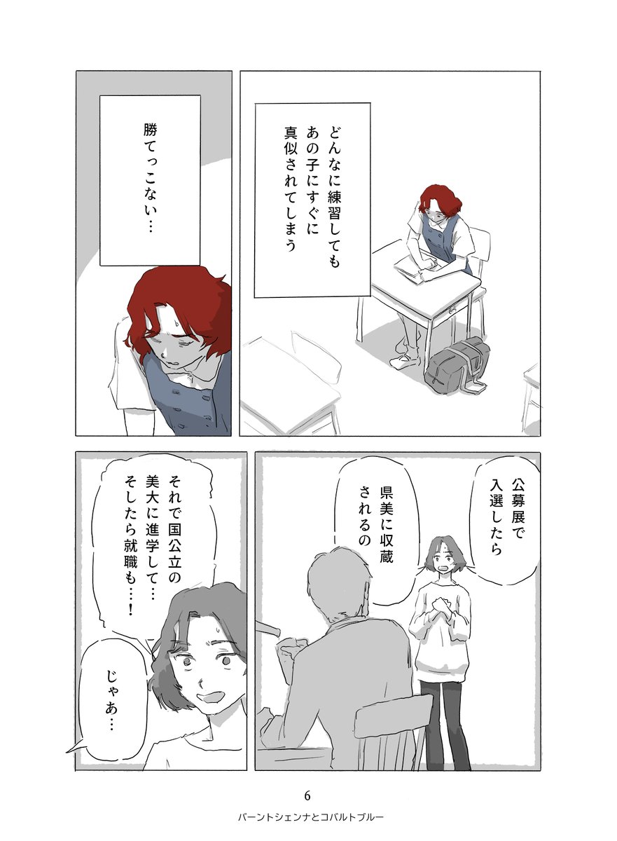 どうしてもAIの描いた絵を認めることができない女の子が、誰かに認められるためにがんばる話-2(2/2)🎨 
