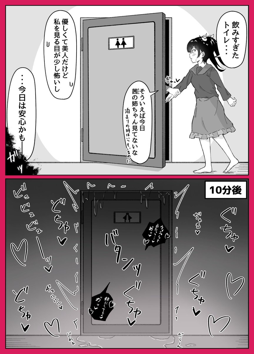 友達の姉に食べられた百合 