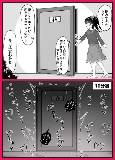 友達の姉に食べられた百合 