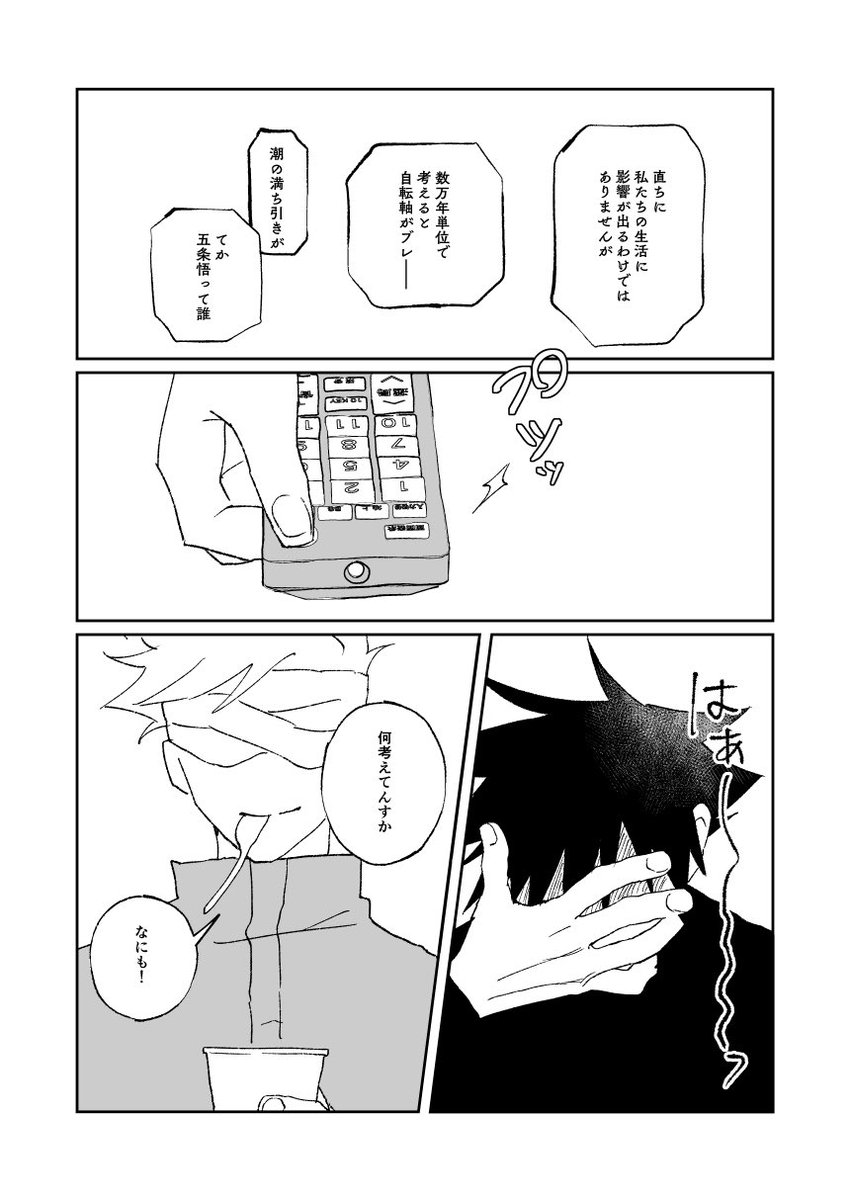 終わった あと印刷所の連絡待ちなので夏五の薄い薄い本がもう一冊出ます 