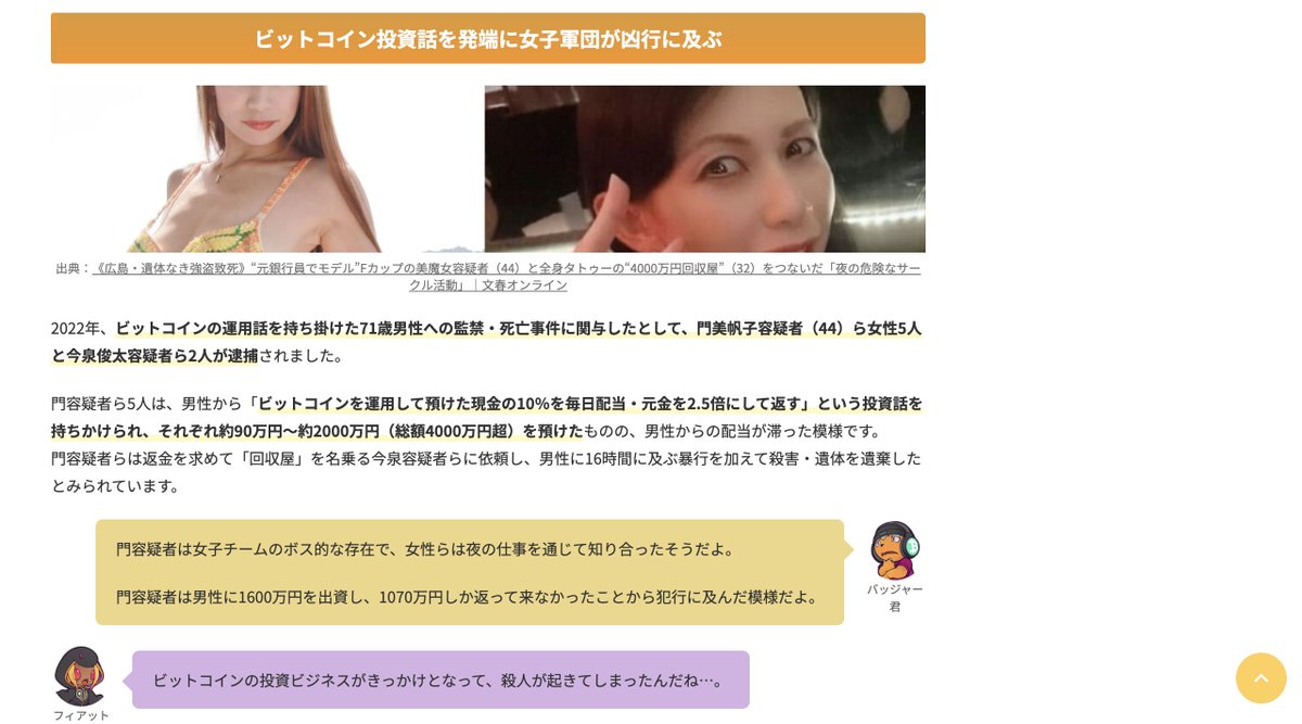 ビットコイン図鑑の最新記事で、世間的には案外インパクトの強いビットコインを語った詐欺事件や、死亡者が出た事件などをまとめてます。  個人的にはこんな世界があるのか…、というのはちょっと興味深い。香ばしすぎるだろ…苦笑 https://t.co/eO3xwTfVbj