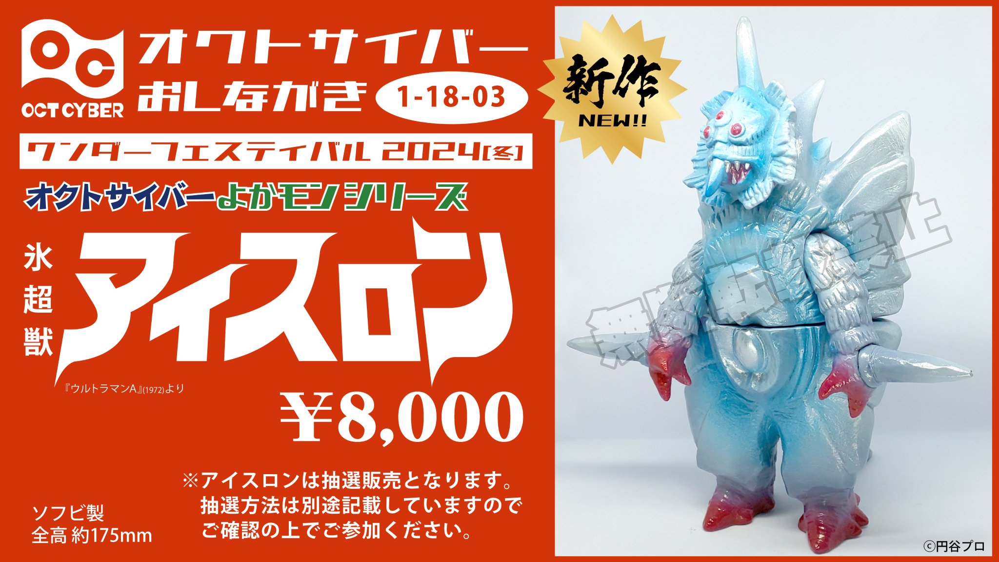 氷超獣 アイスロン グレー オクトサイバー ウルトラマン A