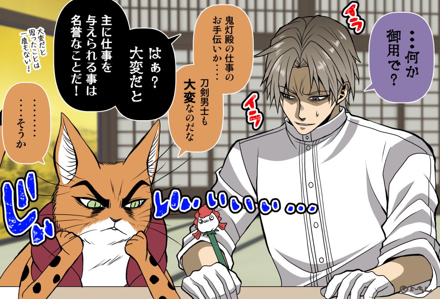 【鬼灯の冷徹✕鬼滅の刃✕刀剣乱舞】
久々に漢さんを拝めた記念に再掲🎉
漢さんが擬人化したら煉獄さんになると思ってます👍✨印象が強い眉にクセがある性格で「よもや」と使うとこが似てます🥰💕

鶴丸とは相性抜群でしょうが、他男士とは中々噛み合わなさそう😅

>RT 