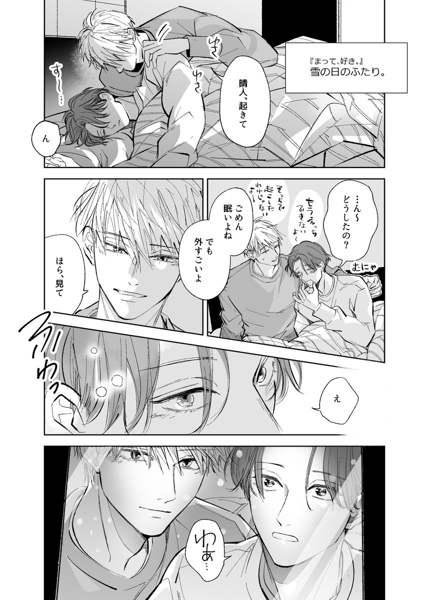 #まて好き
雪の日の小話。ばかっぷるなだけでした… 