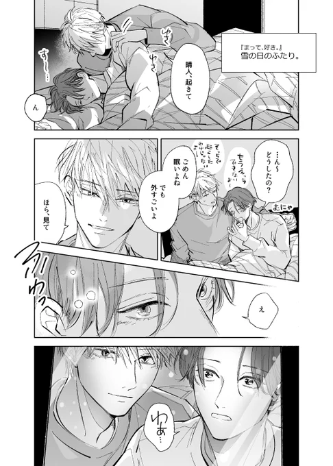 #まて好き
雪の日の小話。ばかっぷるなだけでした… 