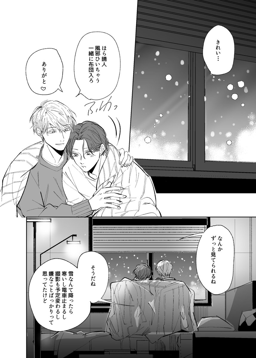 #まて好き
雪の日の小話。ばかっぷるなだけでした… 